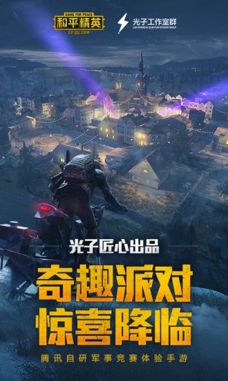 和平精英大仙除草app下载
