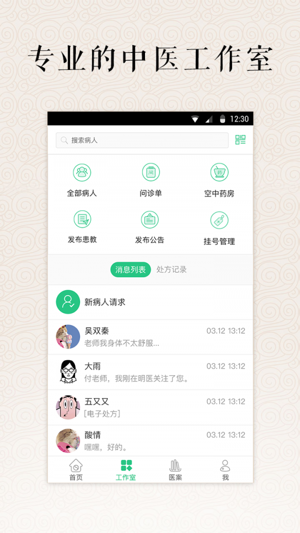 杏林春堂app下载