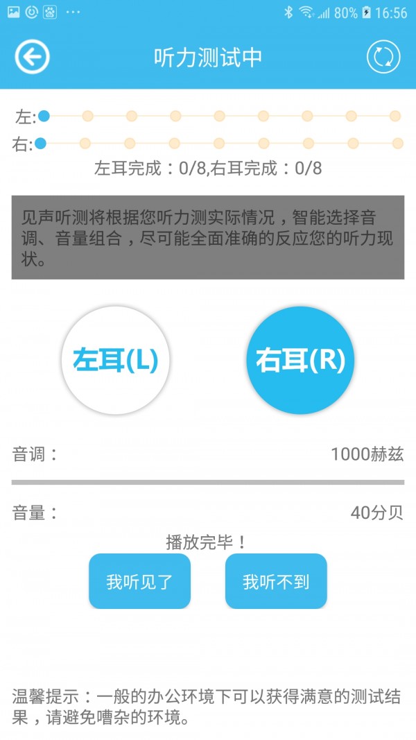 耳朵听力测试app(3)