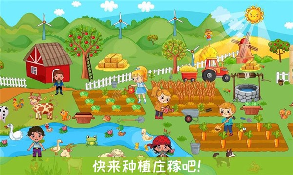 有趣儿童农场最新版