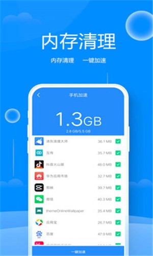 超强内存清理大师app下载