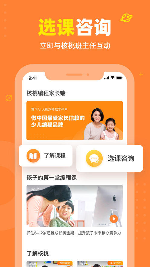 核桃编程家长端app