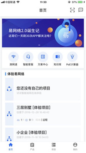 锐捷睿易app(1)