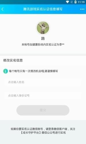 防沉迷实名认证修改器旧版本