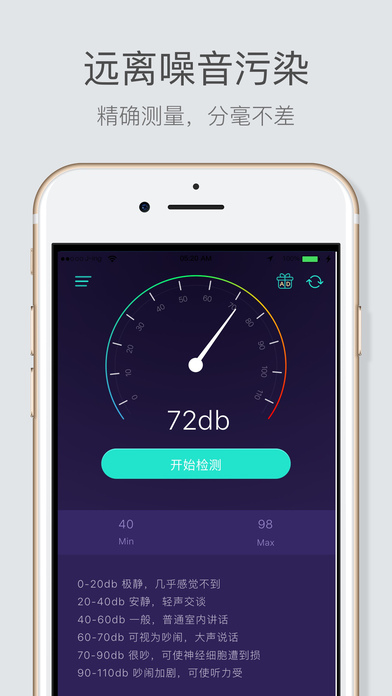 分贝测试仪最新版