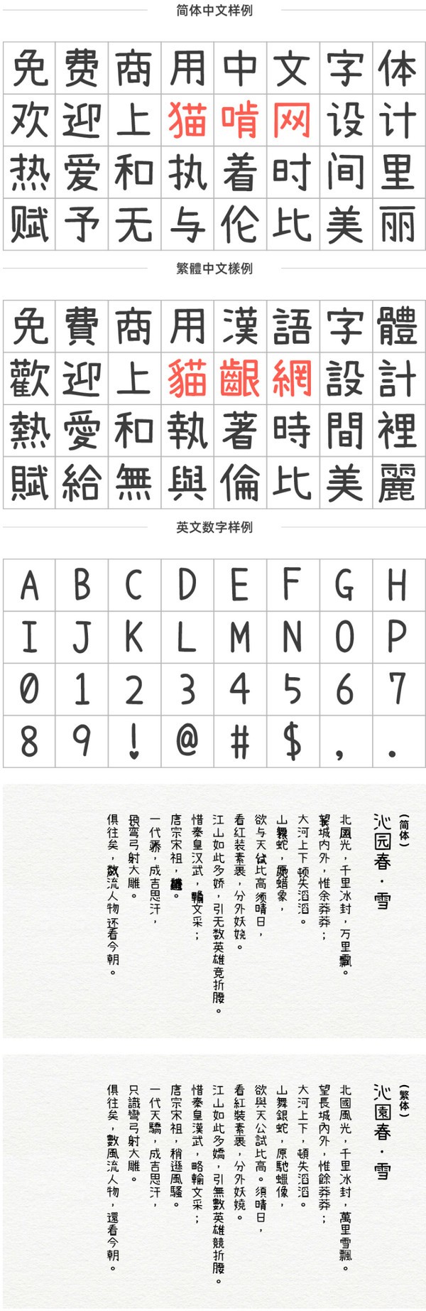 皣,为内海字体补全简体中文汉字