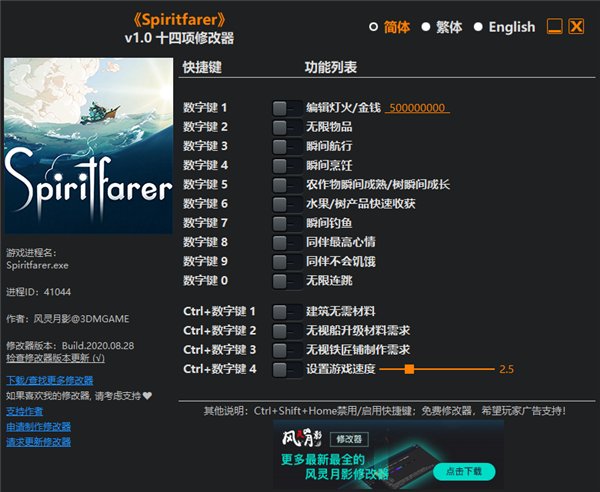 spiritfarer十四项修改器下载