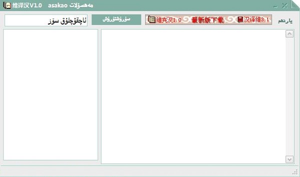 维语翻译软件免费版下载