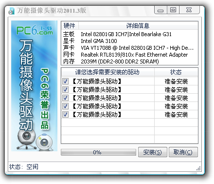 万能摄像头驱动下载