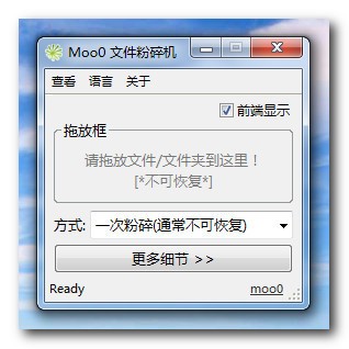 moo0文件粉碎机(moo0 fileshredder)下载