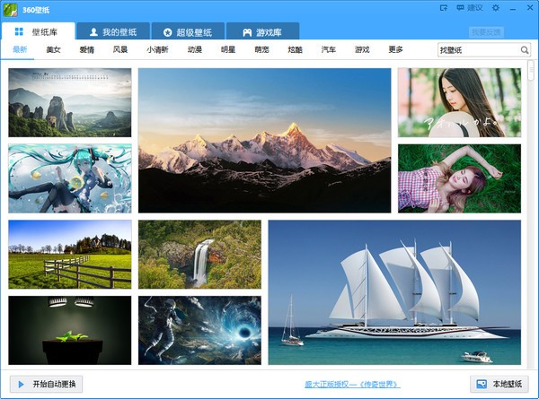 360壁纸v3.2.0.2200官方版下载