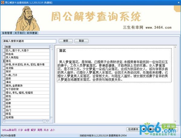 周公解梦大全查询系统下载