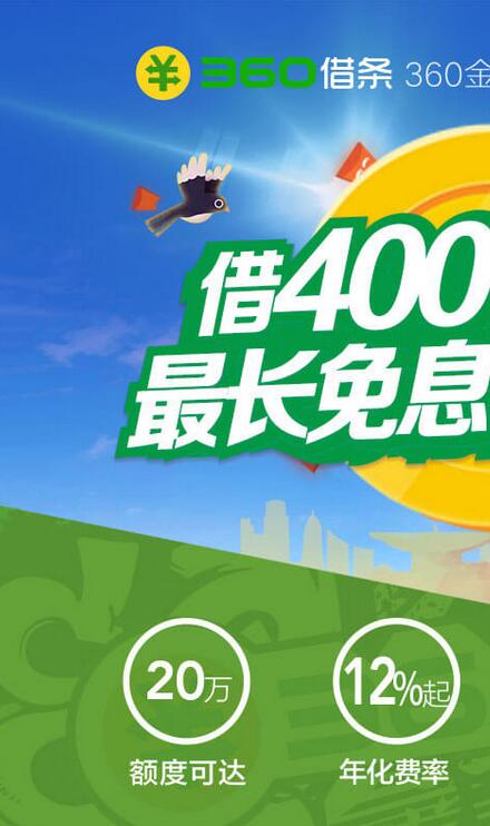 30天下載 安卓app下載 生活服務 > 360借條最新版