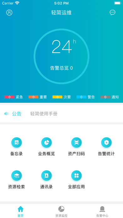 工具软件 轻简app下载安装爸爸妈妈轻简ios版一款移动端智能管理