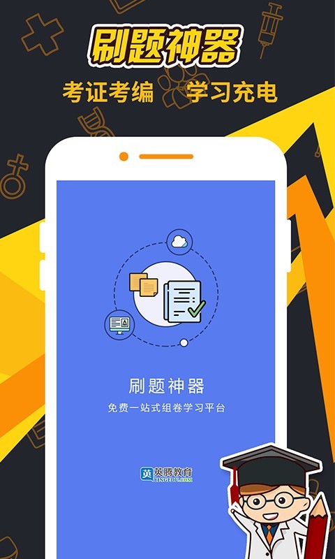 刷題神器app下載