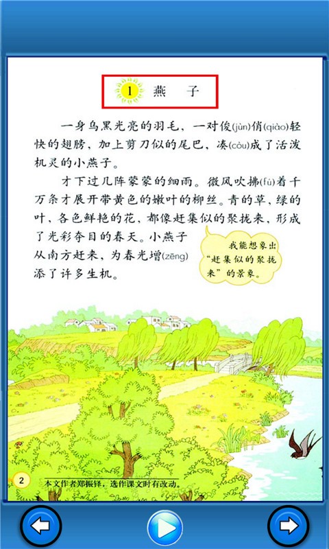 小學語文三年級下冊課文人教版下載