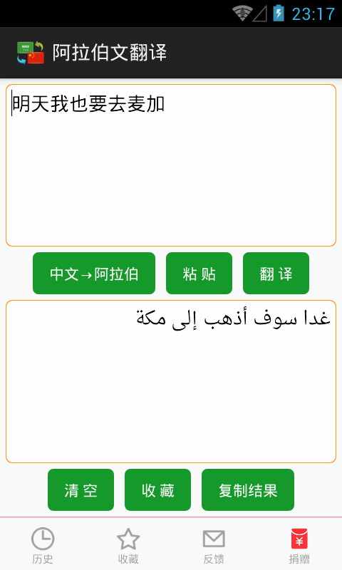 阿拉伯文翻译app下载