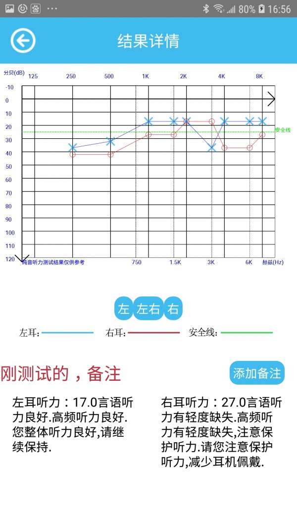 见声听力测试官方最新版