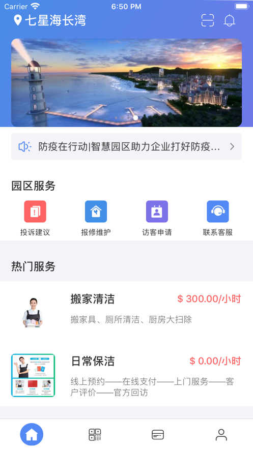 長灣智慧園區app