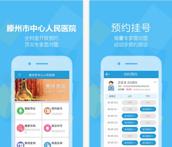 滕州中心人民醫院app