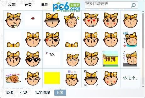 首頁 聊天軟件 qq表情 → h虎表情包 v48.1.