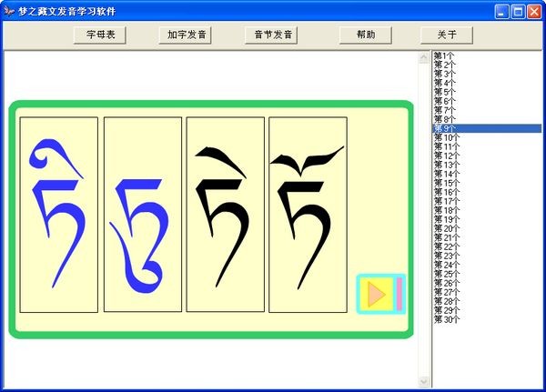 礘內容包含了藏文字母表嚜,娣加字發音廙建,和音節褬纊