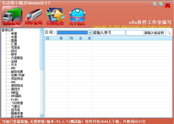 快递查询小精灵免费版下载